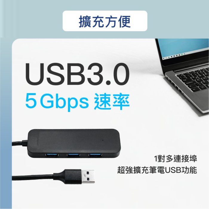 【珍愛頌】DA009 USB3.0 擴充埠 4埠 Port HUB 5Gbps 一分四 USB擴充 4孔集線器 分線器