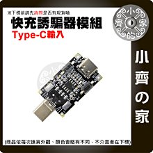 USB TYPE-C公 轉 USB母 QC2.0 QC3.0快充 5V 9V 12V 20V 誘騙器 觸發器 小齊的家