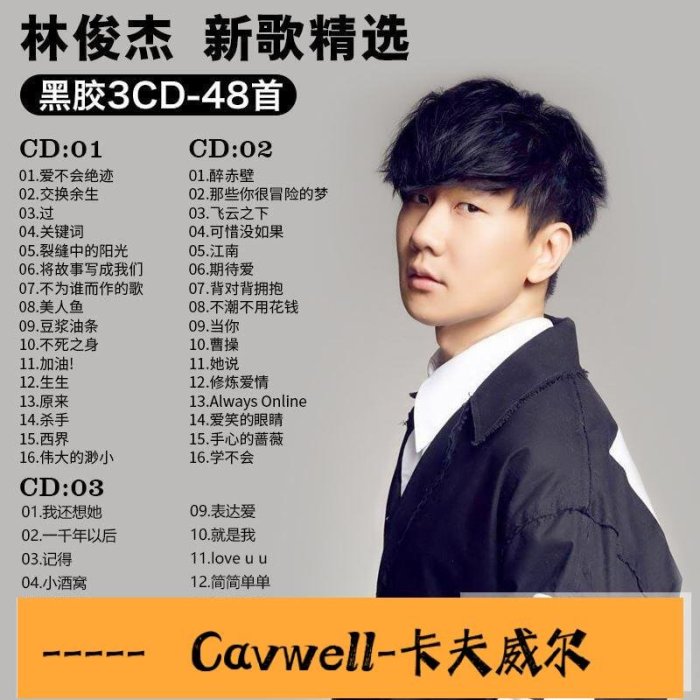 Cavwell-林俊傑CD專輯正版流行歌曲熱門新歌無損黑膠唱片汽車載CD碟片光盤-可開統編