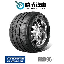 《大台北》億成汽車輪胎量販中心-遠路輪胎 FRD96 【235/40R18】