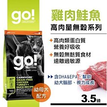 加拿大Go！高含肉量無穀系列 雞肉鮭魚 幼犬配方 3.5磅 狗飼料 幼母犬