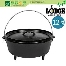 《綠野山房》LODGE 美國 12吋 6QT 有腳荷蘭鍋 鑄鐵鍋 戶外鑄鐵鍋 露營 野炊 L12CO3