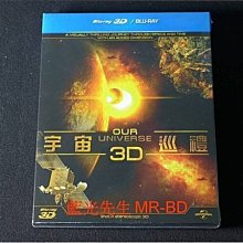 [3D藍光BD] - 宇宙巡禮 Our Universe 3D + 2D ( 台灣正版 )