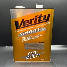 ☆光速改裝精品☆ Verity Multi CVT 變速箱專用油 4L