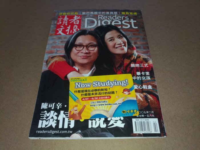 *掛著賣書舖*《Reader's Digest讀者文摘中文版 2009年2月號》|七成新