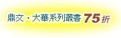 【鼎文公職‧國考直營】ND93 台電公司養成班招考 -企業管理模擬試題（申論題庫）