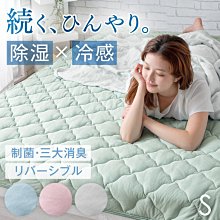 《FOS》日本 涼感床墊 Q-MAX 接觸冷感 保潔墊 涼爽 降溫 抗菌防臭 吸汗速乾 單人 寢具 夏天 消暑好眠 新款
