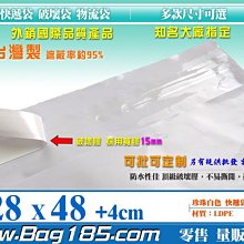 包裝購 ＞快遞袋 破壞袋 物流袋 100張/1包【Y124 珍珠白 寬28 X 長48 +4cm 厚0.05】寄件袋