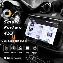 M1A Smart Fortwo 453 9吋多媒體專用安卓機 Play商店 APP下載 藍芽 導航 Wifi 八核心