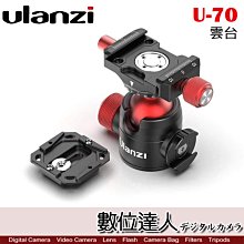 【數位達人】Ulanzi U-70 雲台 U70 / 金屬迷你雙冷靴雲台 熱靴球形 支架 摄影 快装板 配件 鋁合金