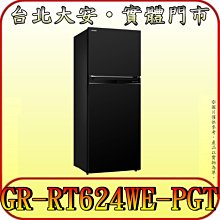 《三禾影》TOSHIBA 東芝 GR-RT624WE-PGT(玄墨黑) 雙門冰箱 463公升【另有NR-B481TV】