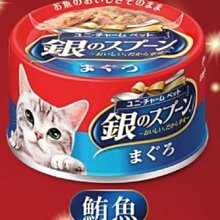 【阿肥寵物生活】日本《銀湯匙貓罐頭》70g 鮪魚貓罐