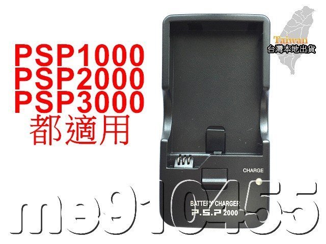 PSP2000 電池 + 座充 PSP3000 電池 PSP充電器 適用PSP 2007 3007 主機專用 有現貨