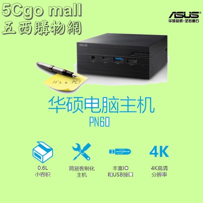 5Cgo【權宇】華碩迷你電腦 VIVO MINI PN60 3867U準系統 可加16G 32G 1TB WIN10含稅