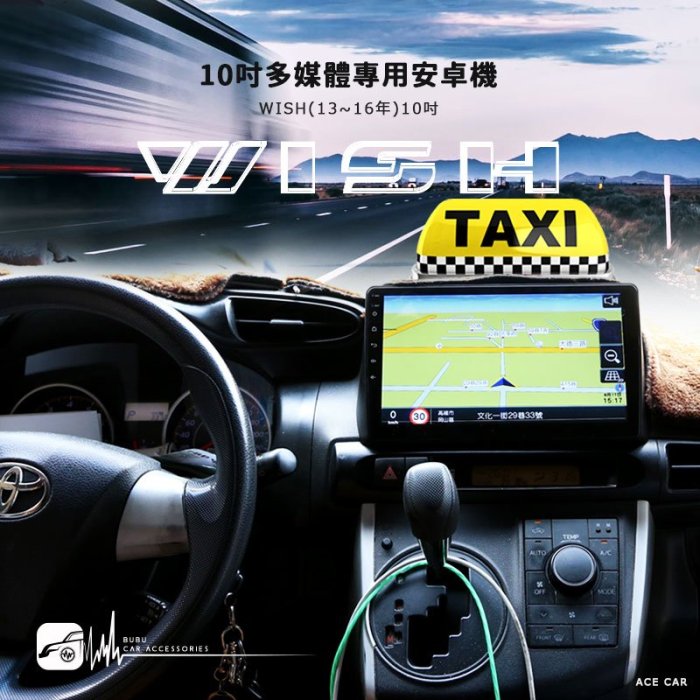 M1A TOYOTA WISH 10吋安卓機 計程車安裝車用螢幕 Play商店 APP下載 藍芽 導航 Wifi