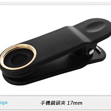 ☆閃新☆Bomgogo Govision 手機鏡頭夾 17mm (AV038,公司貨)