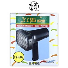 『山姆百貨』好馬照燈 CY-602 黑色 500W 台灣製造