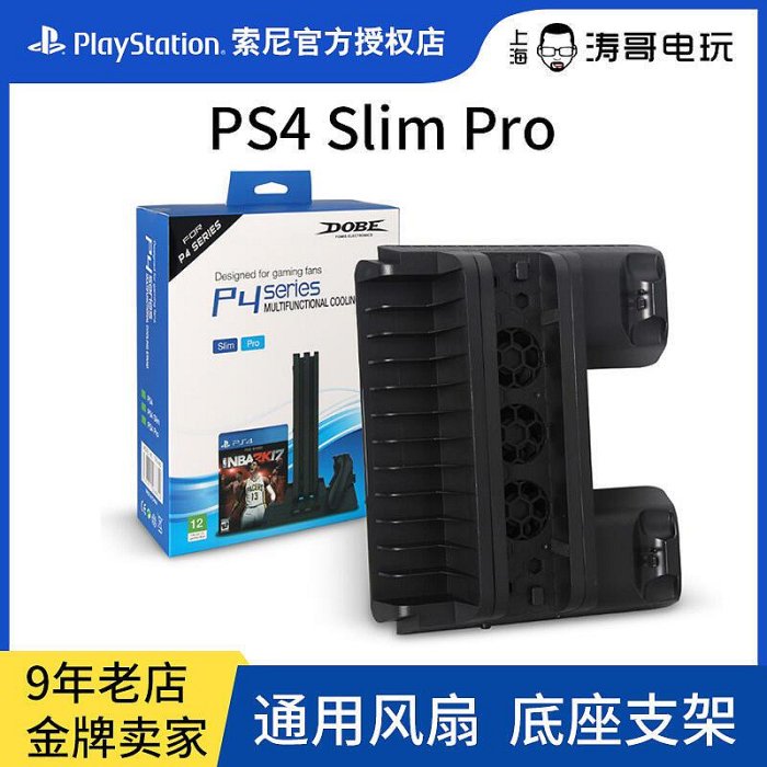 眾信優品 DOBE PS4Pro Slim通用支架多功能底座風扇手柄雙座充游戲盤架YX1169
