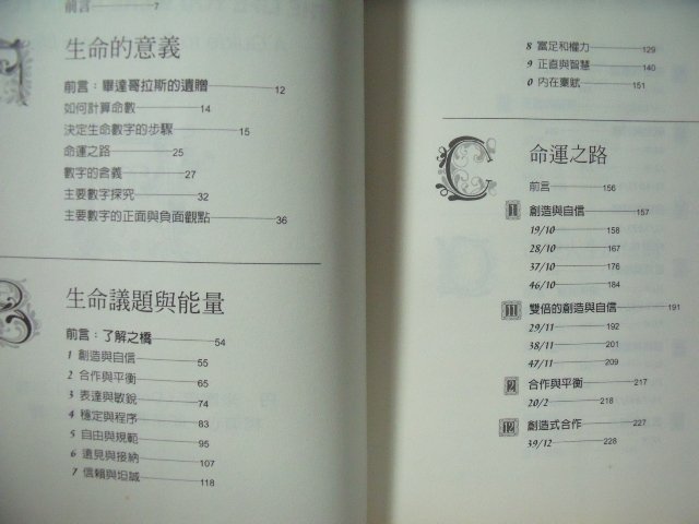 【姜軍府命相館】《生命數字全書》2005年 丹．米爾曼著 柯清心譯著 商周出版 占卜 占數術 E