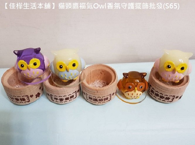 【佳樺生活本舖】貓頭鷹福氣Owl香氛守護擺飾(S65)台灣紀念品批發客製化原住民福氣御守貓頭鷹物語香味文創祈福夜光擺件