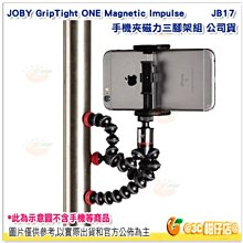 JOBY JB17 GripTight ONE Magnetic Impulse 手機夾磁力三腳架組 附遙控器 章魚腳