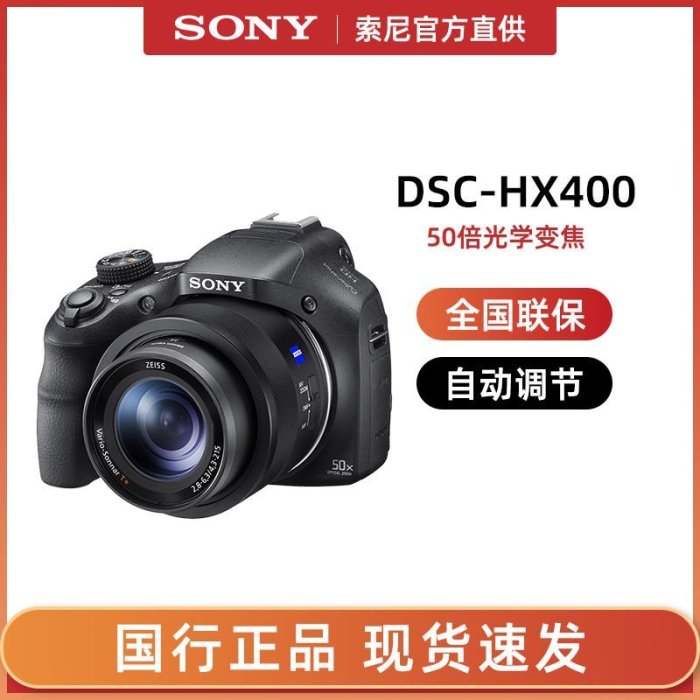 下殺 SONY索尼DSC-HX400長焦數碼相機約2040萬50倍變焦蔡司鏡頭WiFi