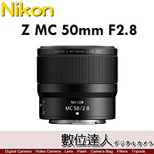 【數位達人】公司貨 Nikon NIKKOR Z MC 50mm F2.8 定焦 微距 人像