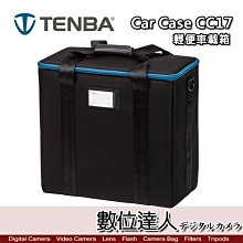 【數位達人】Tenba 天霸 Car Case CC17 輕便車載箱 / 相機內袋 收納箱 收納包 棚燈箱 棚燈包 整理