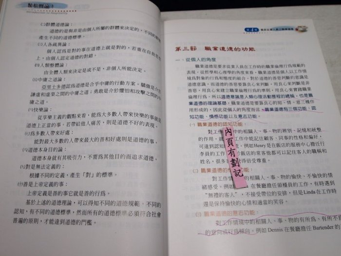 【考試院二手書】《99課綱 職業學校餐旅概論Ⅰ》│廣懋圖書│吳美燕│八成新(21C34)