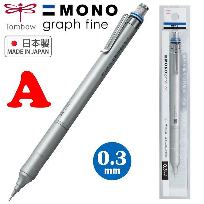 日本製 MONO graph fine 低重心 金屬握位 自動鉛筆 自動筆 工程筆 蜻蜓牌 Tombow 👉 全日控