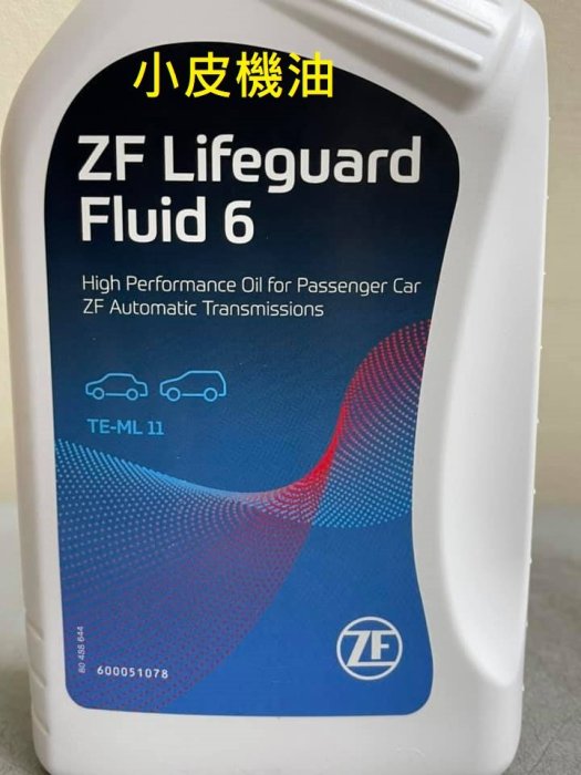 【小皮機油】ZF- Lifeguard fluid 6 atf 全合成 bmw 六速自排變速箱油 6hp19 6hp26