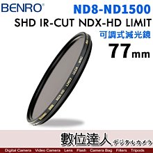 BENRO 百諾 77mm 可調式減光鏡 SHD IR-CUT NDX-HD LIMIT (ND8-ND1500)