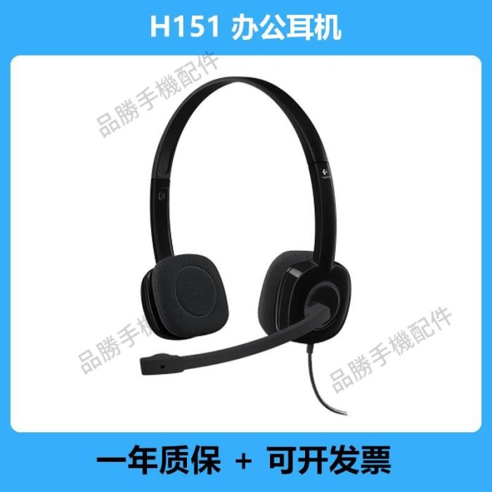 Logitech羅技 H151頭戴式電腦有線耳機麥克風學習辦公語音耳麥