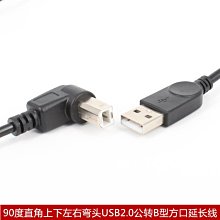 90度直角彎頭USB2.0公轉B型方口延長線移動硬碟印表機數據線1米 A5.0308