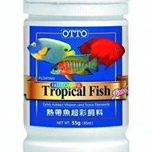 微笑的魚水族☆OTTO-奧圖【熱帶魚超彩飼料(S)35g/85ml】