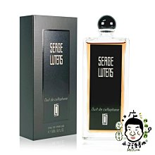 小平頭香水店》Serge Lutens Nuit De Cellophane 八月夜桂花(玻璃紙之夜)淡香精 50ML