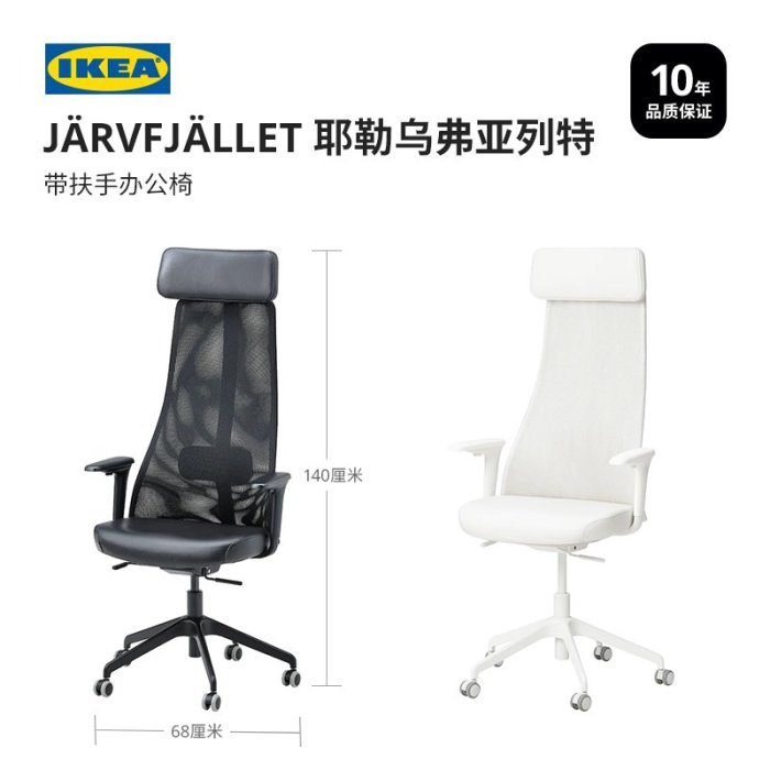 廠家現貨出貨IKEA宜家JARVFJALLET耶勒烏弗亞列特扶手電腦椅電競椅辦公椅家用