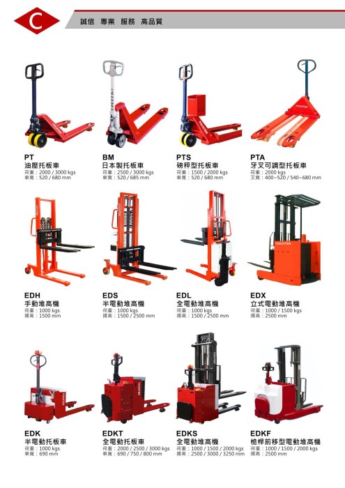 【堆高機】【拖板車】【升降機】各式搬運設 電動托板車 油壓拖板車 升降車 昇降台 平台車 電動堆高機 油桶夾 倉儲貨架