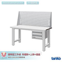 天鋼 標準型工作桌 吊櫃款 WBS-63022F4 耐磨桌板 多用途桌 電腦桌 辦公桌 工作桌 書桌 工業桌 實驗桌