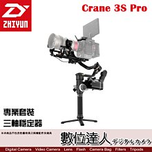 【數位達人】ZHIYUN 智雲 Crane 3S PRO 專業版 三軸穩定器 套組 / 相機 業務機 攝影機