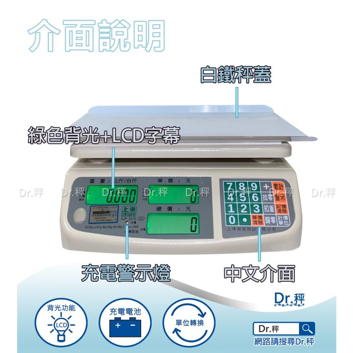 計價秤 SJP-30kg 市場計價桌秤、計價桌秤、市場用秤、電子秤、磅秤、台灣製、經濟部檢驗局檢定、含稅、保固兩年【Dr.秤】