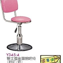 [ 家事達]台灣 【OA-Y345-4】 雅士電金圓盤吧檯椅(粉紅/低) 特價