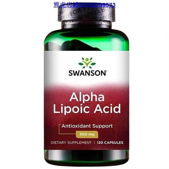 熱銷 阿爾法a硫辛酸Alpha Lipoic Acid 300mg120粒 swanson