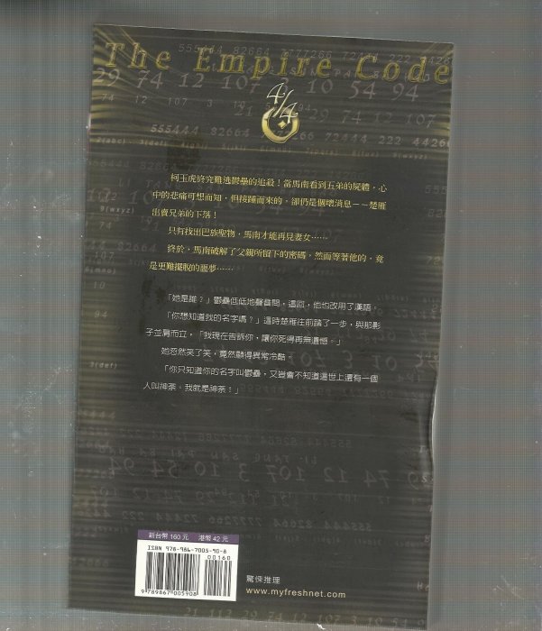 密碼王朝～成剛～初版～自有書(贈送精美小禮物)４本加送全新書套下標即結標