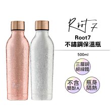 【英國Root7】不鏽鋼隨行保溫水瓶 500ml 閃耀粉/閃光銀 隨行水壺 保溫瓶