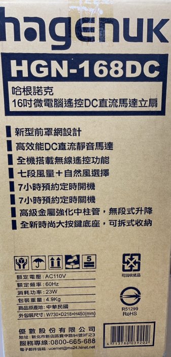 日立冷氣贈品 哈根諾克 16吋DC馬達遙控電風扇 / 立扇 【HGN-168DC】