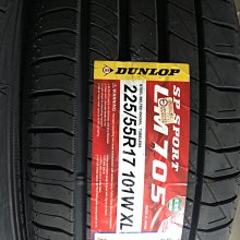 台北永信輪胎~登錄普輪胎 LM705 225/55R17 101W 日本製 四輪含安裝 四輪定位