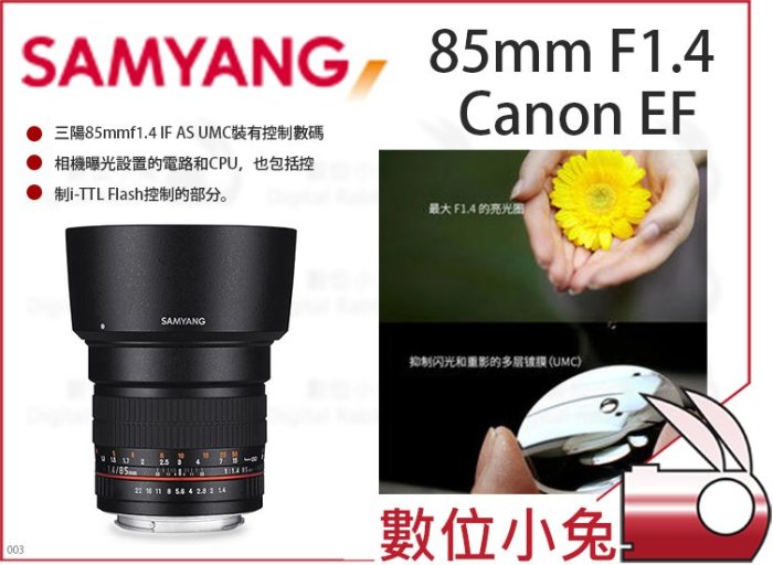 數位小兔【SAMYANG 85mm F1.4 for Canon EF】廣角鏡頭 公司貨 三陽 手動鏡 佳能鏡頭