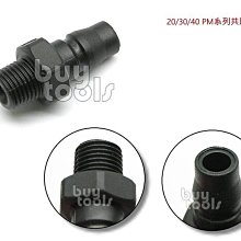 BuyTools-《專業級》塑鋼氣動快速接頭,氣動工具進氣接頭,20 30 40 PM日式外牙公接頭,二分三分四分外牙塑鋼接頭,台灣製造「含稅」