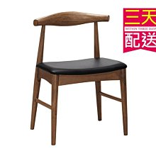 【設計私生活】溫斯頓淺胡桃黑皮餐椅、書桌椅(部份地區免運費)195A